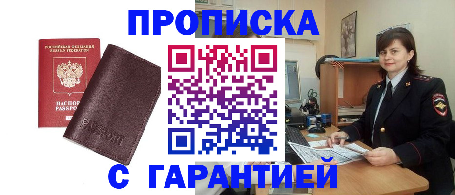 временная регистрация гарантия в ЕАО