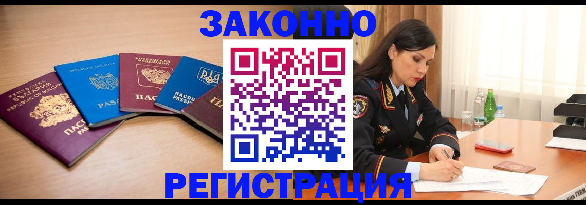 прописка штамп в ЕАО