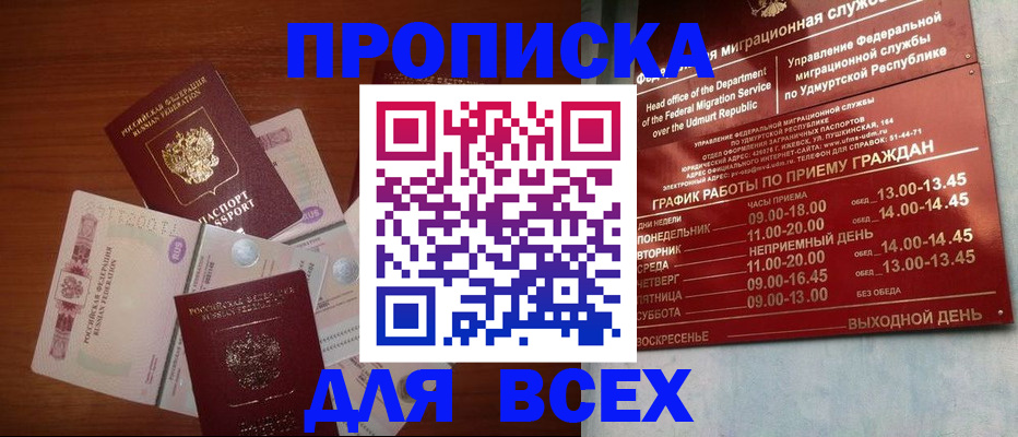 прописка от собственника в ЕАО
