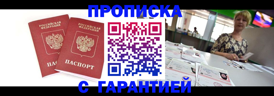 временная регистрация 2025 в ЕАО